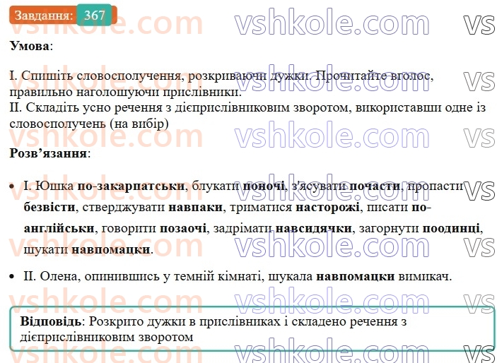 7-ukrayinska-mova-vv-zabolotnij-ov-zabolotnij-2024--prislivnik-40-bukvi-i-ta-i-v-kintsi-prislivnikiv-367.jpg