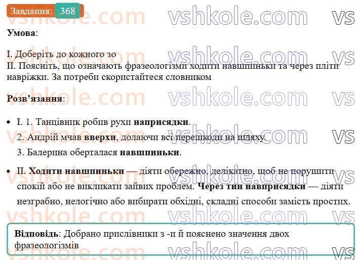 7-ukrayinska-mova-vv-zabolotnij-ov-zabolotnij-2024--prislivnik-40-bukvi-i-ta-i-v-kintsi-prislivnikiv-368.jpg