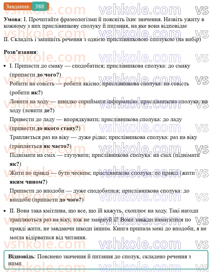 7-ukrayinska-mova-vv-zabolotnij-ov-zabolotnij-2024--prislivnik-42-napisannya-prislivnikovih-spoluk-388.jpg