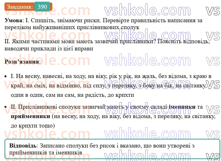 7-ukrayinska-mova-vv-zabolotnij-ov-zabolotnij-2024--prislivnik-42-napisannya-prislivnikovih-spoluk-390.jpg