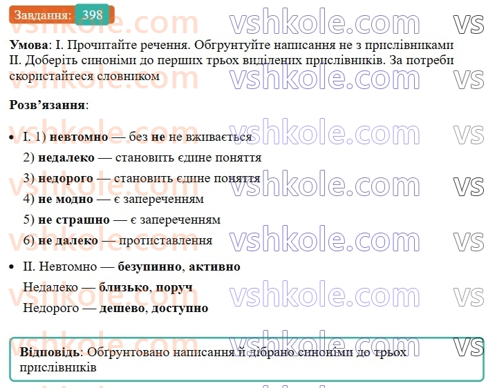 7-ukrayinska-mova-vv-zabolotnij-ov-zabolotnij-2024--prislivnik-43-napisannya-ne-ta-ni-z-prislivnikami-398.jpg