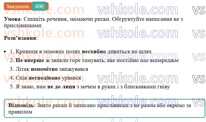 7-ukrayinska-mova-vv-zabolotnij-ov-zabolotnij-2024--prislivnik-43-napisannya-ne-ta-ni-z-prislivnikami-400.jpg