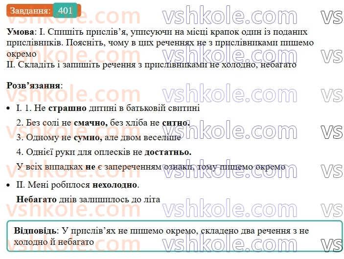7-ukrayinska-mova-vv-zabolotnij-ov-zabolotnij-2024--prislivnik-43-napisannya-ne-ta-ni-z-prislivnikami-401.jpg