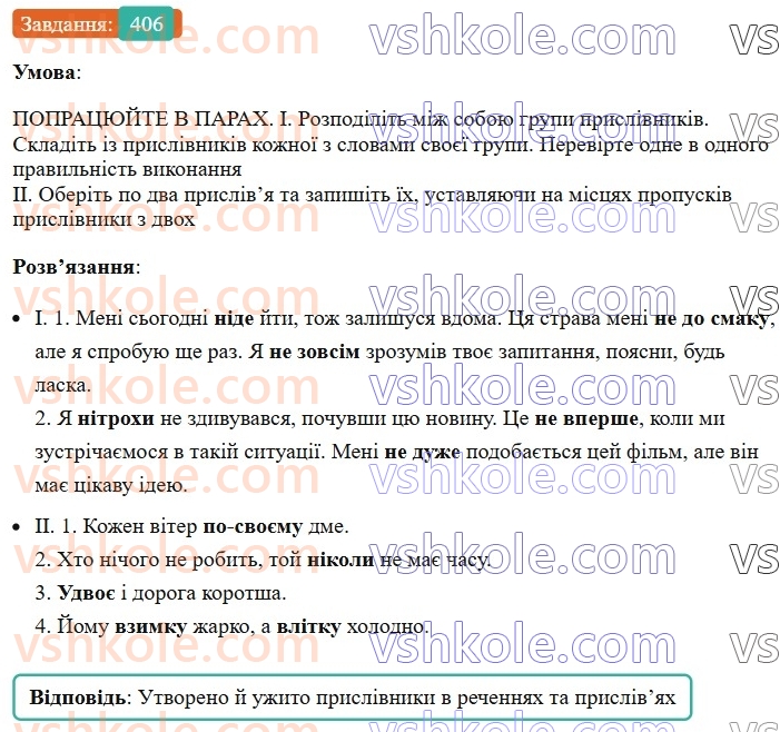 7-ukrayinska-mova-vv-zabolotnij-ov-zabolotnij-2024--prislivnik-43-napisannya-ne-ta-ni-z-prislivnikami-406.jpg