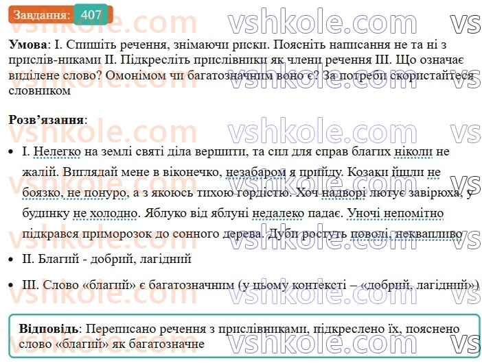 7-ukrayinska-mova-vv-zabolotnij-ov-zabolotnij-2024--prislivnik-43-napisannya-ne-ta-ni-z-prislivnikami-407.jpg