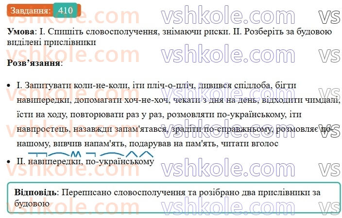 7-ukrayinska-mova-vv-zabolotnij-ov-zabolotnij-2024--prislivnik-44-uzagalnennya-vivchenogo-z-temi-prislivnik-410.jpg