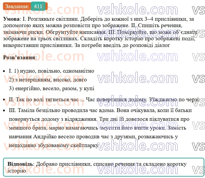 7-ukrayinska-mova-vv-zabolotnij-ov-zabolotnij-2024--prislivnik-44-uzagalnennya-vivchenogo-z-temi-prislivnik-411.jpg