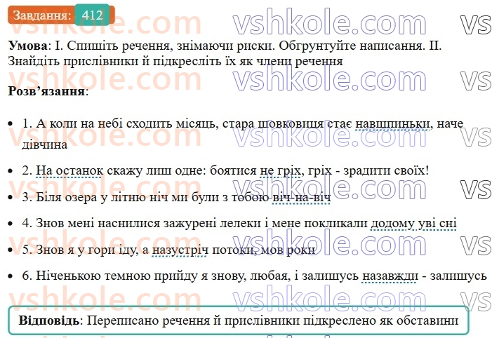 7-ukrayinska-mova-vv-zabolotnij-ov-zabolotnij-2024--prislivnik-44-uzagalnennya-vivchenogo-z-temi-prislivnik-412.jpg