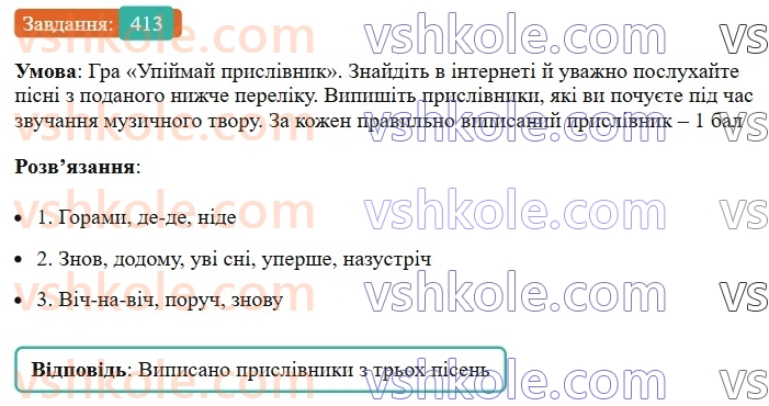 7-ukrayinska-mova-vv-zabolotnij-ov-zabolotnij-2024--prislivnik-44-uzagalnennya-vivchenogo-z-temi-prislivnik-413.jpg