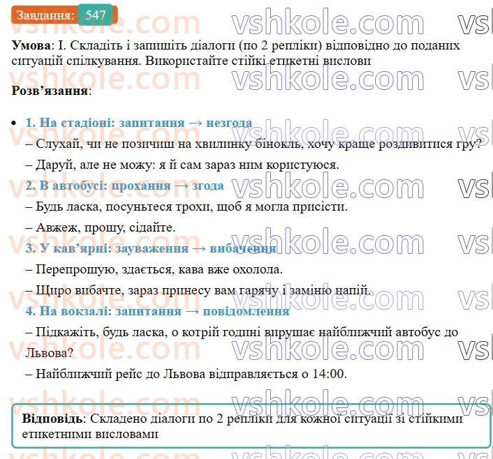 7-ukrayinska-mova-vv-zabolotnij-ov-zabolotnij-2024--uroki-rozvitku-movlennya-547.jpg