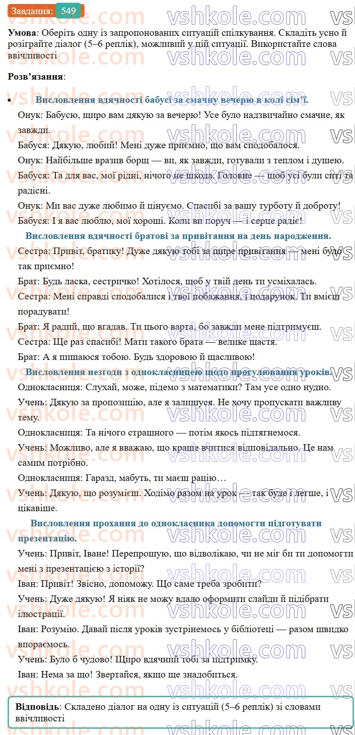 7-ukrayinska-mova-vv-zabolotnij-ov-zabolotnij-2024--uroki-rozvitku-movlennya-549.jpg