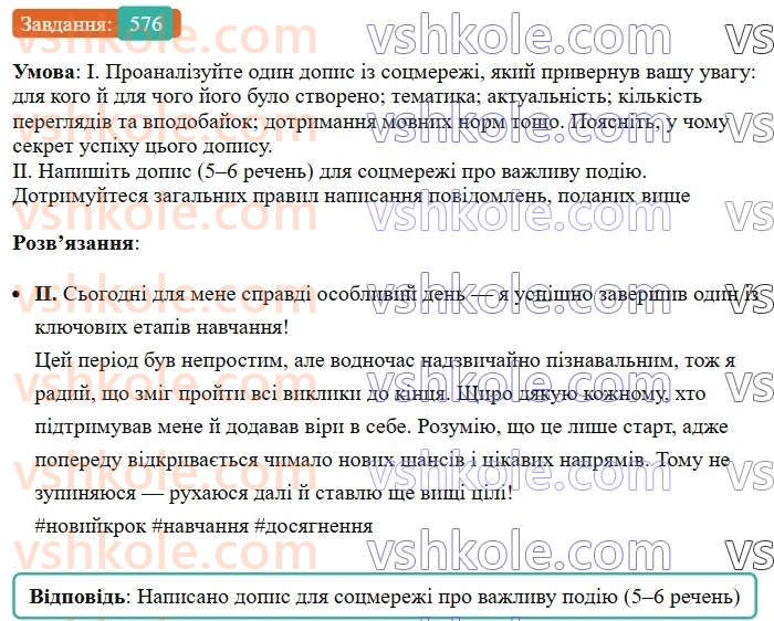 7-ukrayinska-mova-vv-zabolotnij-ov-zabolotnij-2024--uroki-rozvitku-movlennya-576.jpg
