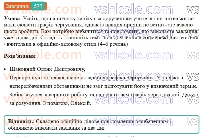 7-ukrayinska-mova-vv-zabolotnij-ov-zabolotnij-2024--uroki-rozvitku-movlennya-577.jpg