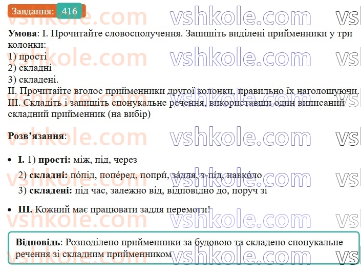 7-ukrayinska-mova-vv-zabolotnij-ov-zabolotnij-2024--viguk-45-prijmennik-yak-sluzhbova-chastina-movi-416.jpg