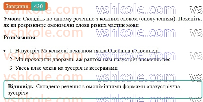 7-ukrayinska-mova-vv-zabolotnij-ov-zabolotnij-2024--viguk-46-napisannya-prijmennikiv-430.jpg