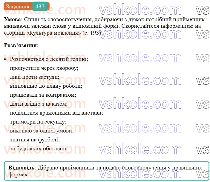7-ukrayinska-mova-vv-zabolotnij-ov-zabolotnij-2024--viguk-47-osoblivosti-vzhivannya-prijmennikiv-437.jpg
