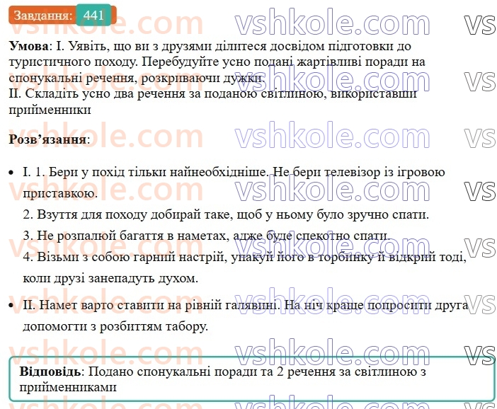 7-ukrayinska-mova-vv-zabolotnij-ov-zabolotnij-2024--viguk-47-osoblivosti-vzhivannya-prijmennikiv-441.jpg