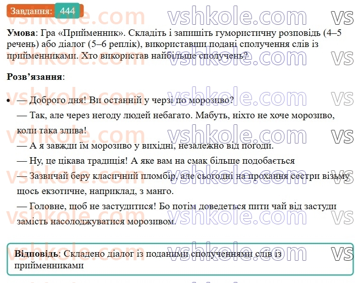 7-ukrayinska-mova-vv-zabolotnij-ov-zabolotnij-2024--viguk-47-osoblivosti-vzhivannya-prijmennikiv-444.jpg