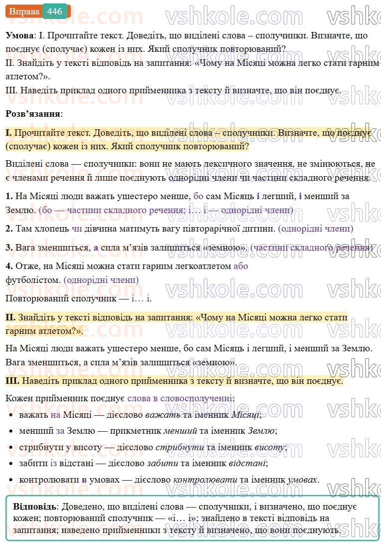 7-ukrayinska-mova-vv-zabolotnij-ov-zabolotnij-2024--viguk-48-spoluchnik-yak-sluzhbova-chastina-movi-446-rnd4532.jpg
