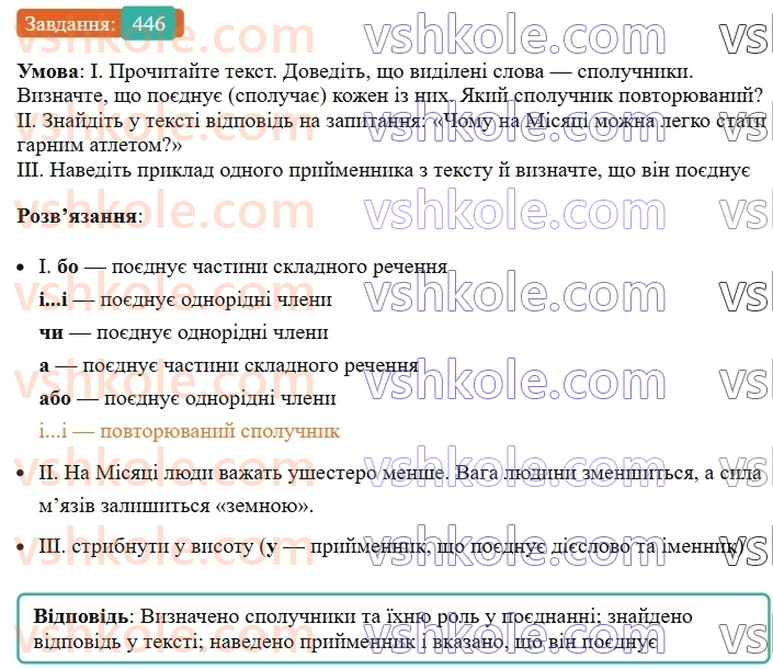 7-ukrayinska-mova-vv-zabolotnij-ov-zabolotnij-2024--viguk-48-spoluchnik-yak-sluzhbova-chastina-movi-446.jpg