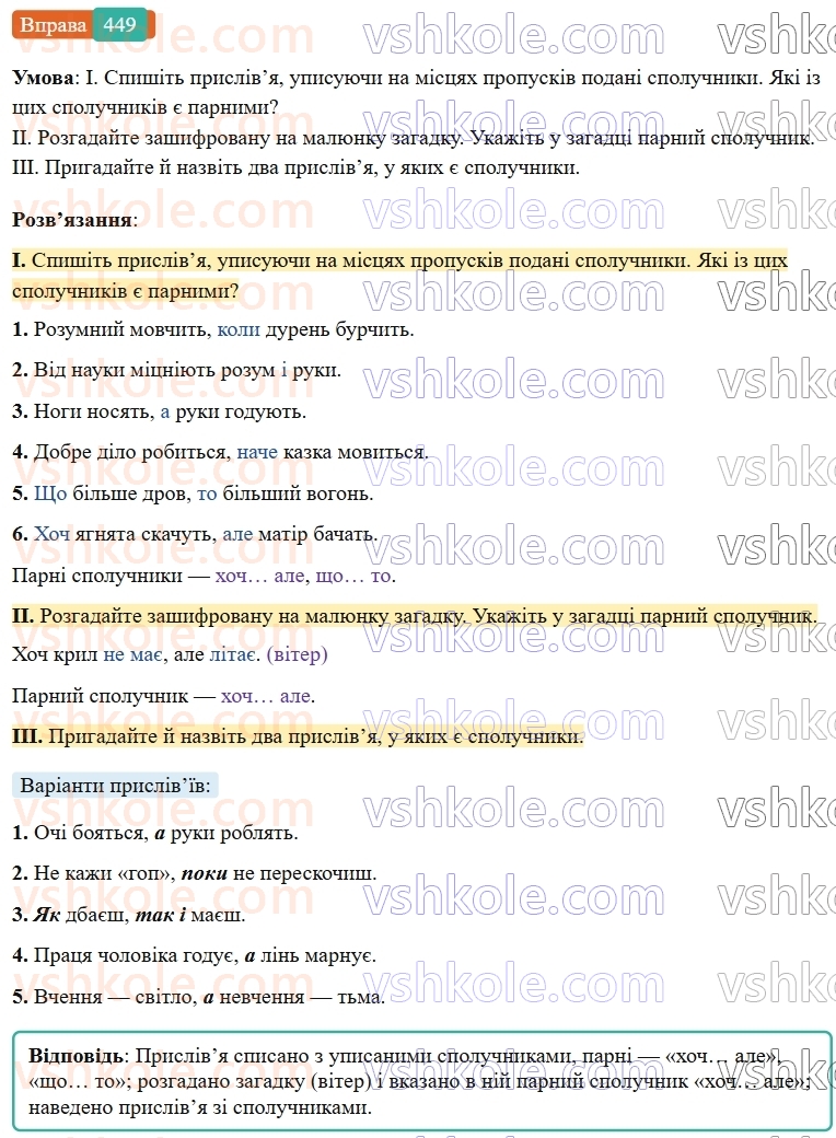 7-ukrayinska-mova-vv-zabolotnij-ov-zabolotnij-2024--viguk-48-spoluchnik-yak-sluzhbova-chastina-movi-449-rnd3189.jpg