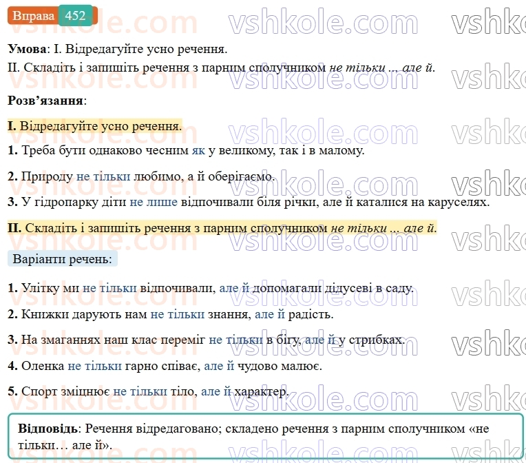 7-ukrayinska-mova-vv-zabolotnij-ov-zabolotnij-2024--viguk-48-spoluchnik-yak-sluzhbova-chastina-movi-452-rnd1261.jpg