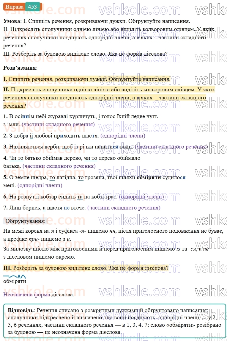 7-ukrayinska-mova-vv-zabolotnij-ov-zabolotnij-2024--viguk-48-spoluchnik-yak-sluzhbova-chastina-movi-453-rnd7065.jpg