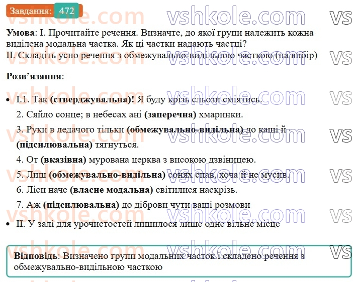 7-ukrayinska-mova-vv-zabolotnij-ov-zabolotnij-2024--viguk-51-chastka-yak-sluzhbova-chastina-movi-472.jpg