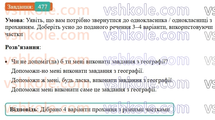 7-ukrayinska-mova-vv-zabolotnij-ov-zabolotnij-2024--viguk-51-chastka-yak-sluzhbova-chastina-movi-477.jpg