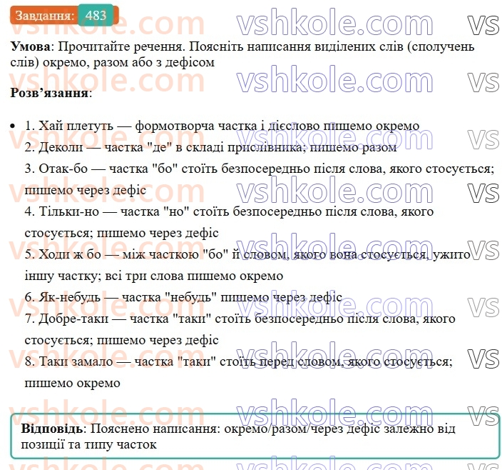 7-ukrayinska-mova-vv-zabolotnij-ov-zabolotnij-2024--viguk-52-napisannya-chastok-483.jpg
