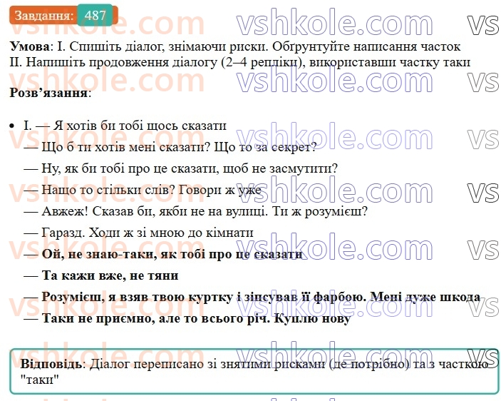 7-ukrayinska-mova-vv-zabolotnij-ov-zabolotnij-2024--viguk-52-napisannya-chastok-487.jpg
