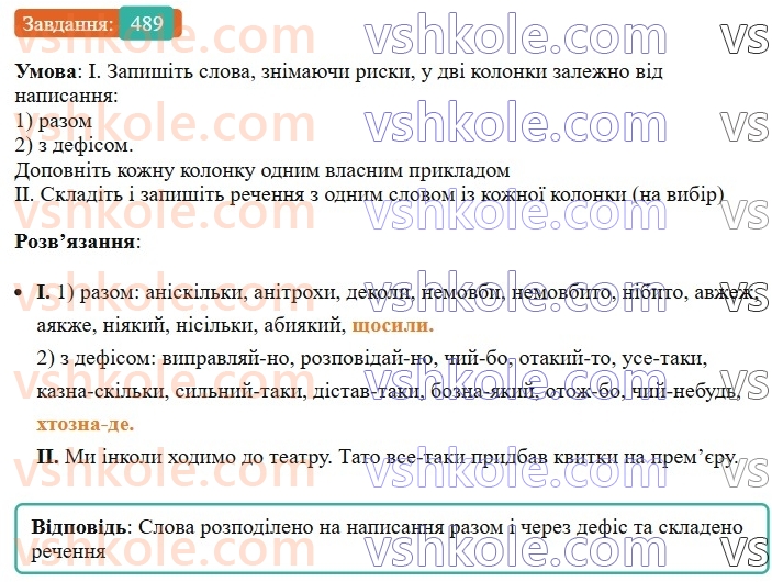 7-ukrayinska-mova-vv-zabolotnij-ov-zabolotnij-2024--viguk-52-napisannya-chastok-489.jpg