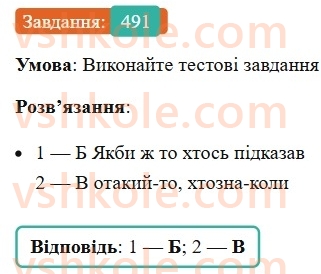 7-ukrayinska-mova-vv-zabolotnij-ov-zabolotnij-2024--viguk-52-napisannya-chastok-491.jpg