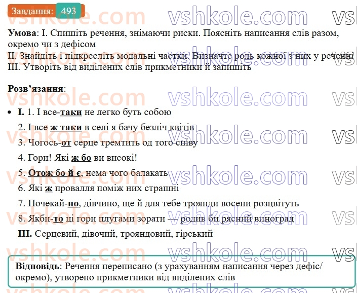 7-ukrayinska-mova-vv-zabolotnij-ov-zabolotnij-2024--viguk-52-napisannya-chastok-493.jpg