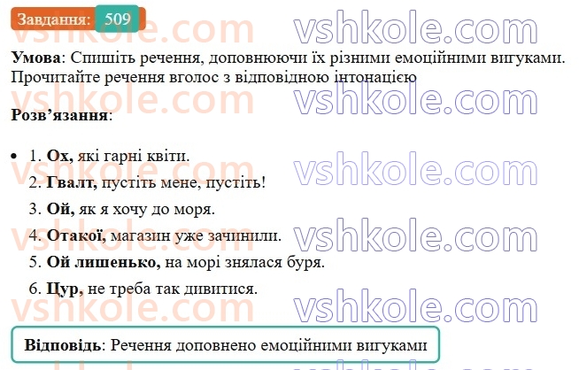 7-ukrayinska-mova-vv-zabolotnij-ov-zabolotnij-2024--viguk-54-viguk-yak-osobliva-chastina-movi-509.jpg
