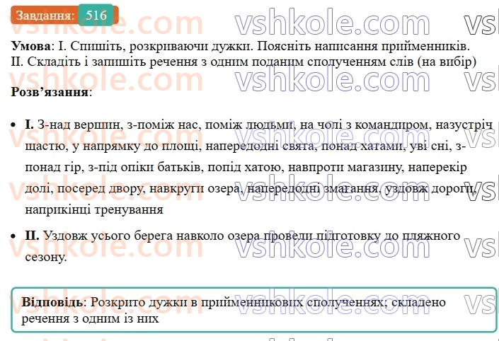 7-ukrayinska-mova-vv-zabolotnij-ov-zabolotnij-2024--viguk-55-uzagalnennya-vivchenogo-z-temi-sluzhbovi-chastini-movi-viguk-516.jpg