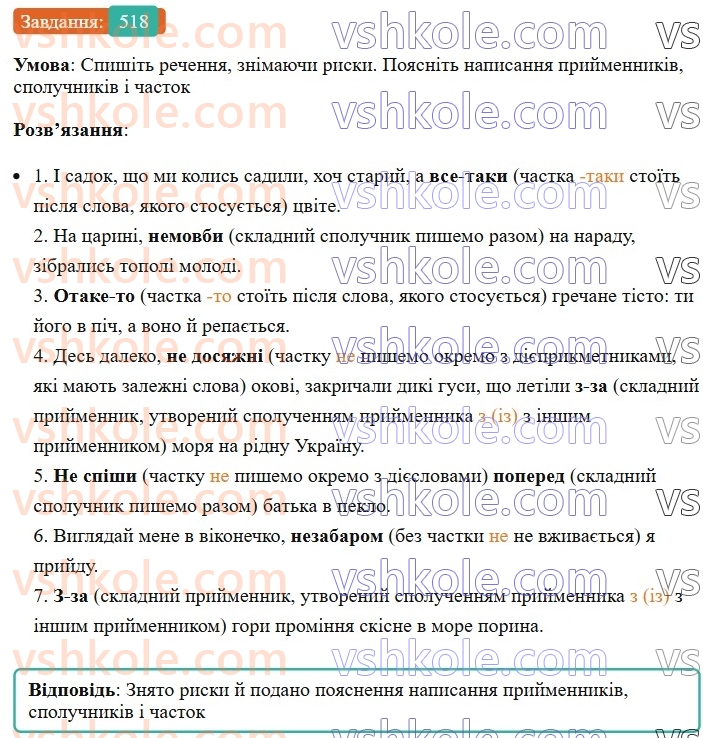 7-ukrayinska-mova-vv-zabolotnij-ov-zabolotnij-2024--viguk-55-uzagalnennya-vivchenogo-z-temi-sluzhbovi-chastini-movi-viguk-518.jpg