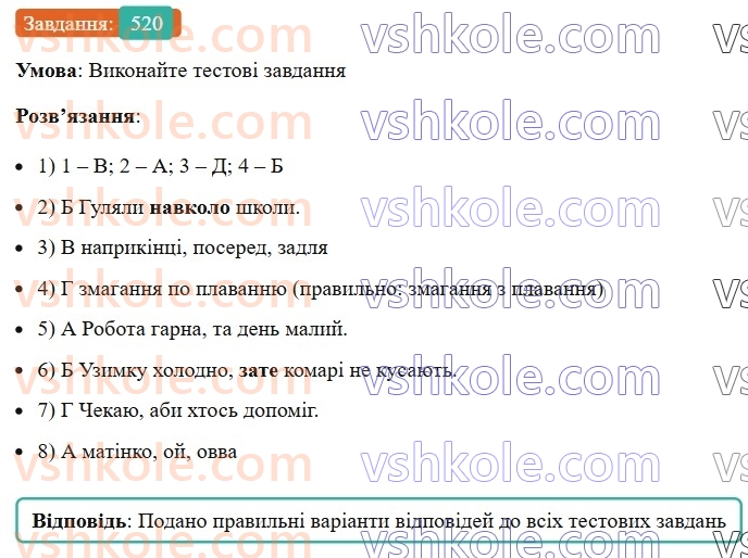 7-ukrayinska-mova-vv-zabolotnij-ov-zabolotnij-2024--viguk-55-uzagalnennya-vivchenogo-z-temi-sluzhbovi-chastini-movi-viguk-520.jpg