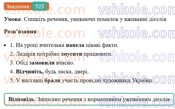 7-ukrayinska-mova-vv-zabolotnij-ov-zabolotnij-2024--viguk-uzagalnennya-ta-sistematizatsiya-vivchenogo-523.jpg