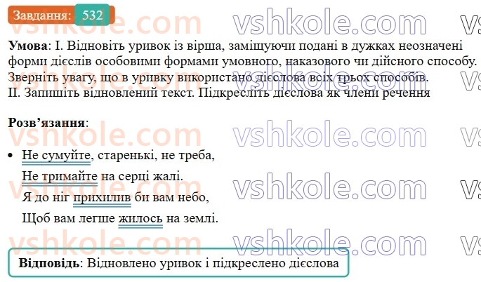 7-ukrayinska-mova-vv-zabolotnij-ov-zabolotnij-2024--viguk-uzagalnennya-ta-sistematizatsiya-vivchenogo-532.jpg
