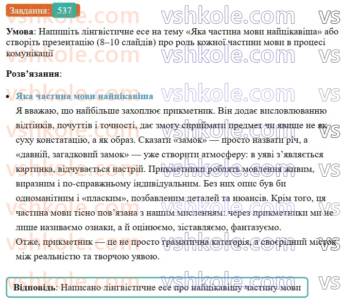 7-ukrayinska-mova-vv-zabolotnij-ov-zabolotnij-2024--viguk-uzagalnennya-ta-sistematizatsiya-vivchenogo-537.jpg