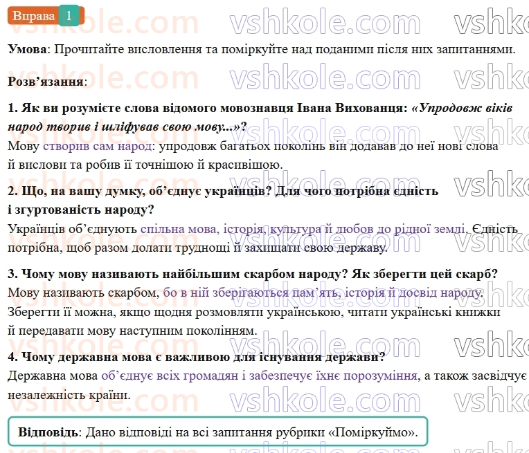 7-ukrayinska-mova-vv-zabolotnij-ov-zabolotnij-2024--vstup-1-rnd6599.jpg