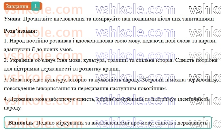 7-ukrayinska-mova-vv-zabolotnij-ov-zabolotnij-2024--vstup-1-rnd6696.jpg