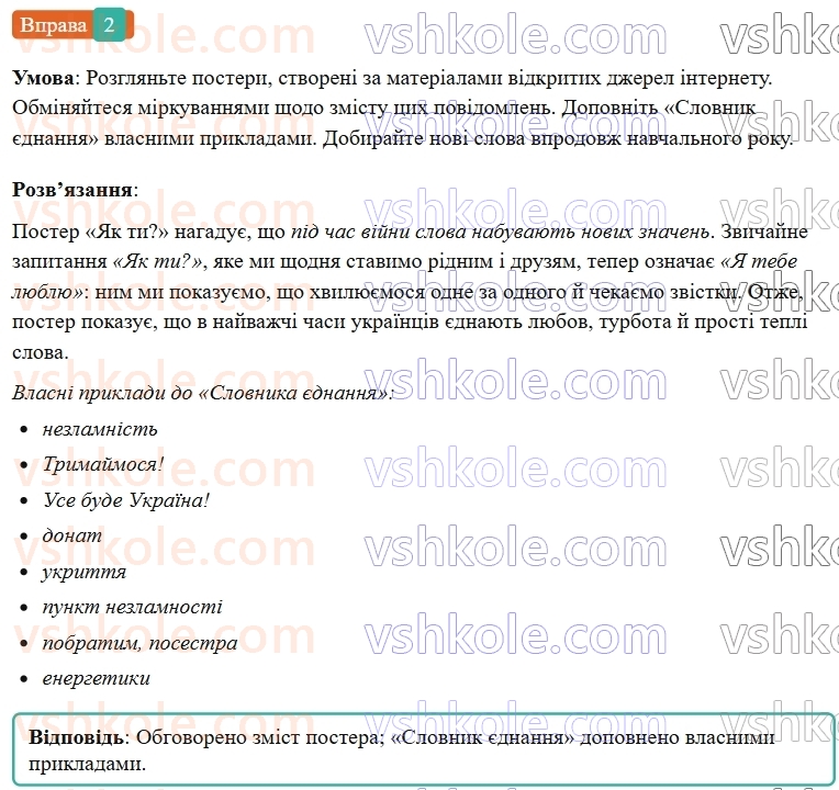 7-ukrayinska-mova-vv-zabolotnij-ov-zabolotnij-2024--vstup-2-rnd8181.jpg