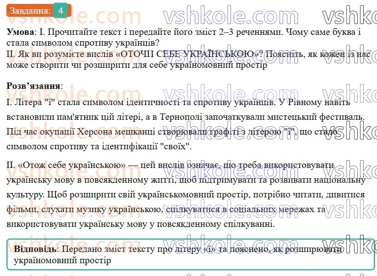 7-ukrayinska-mova-vv-zabolotnij-ov-zabolotnij-2024--vstup-4-rnd8268.jpg