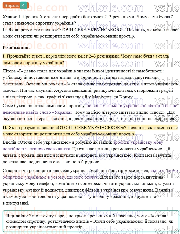 7-ukrayinska-mova-vv-zabolotnij-ov-zabolotnij-2024--vstup-4-rnd986.jpg