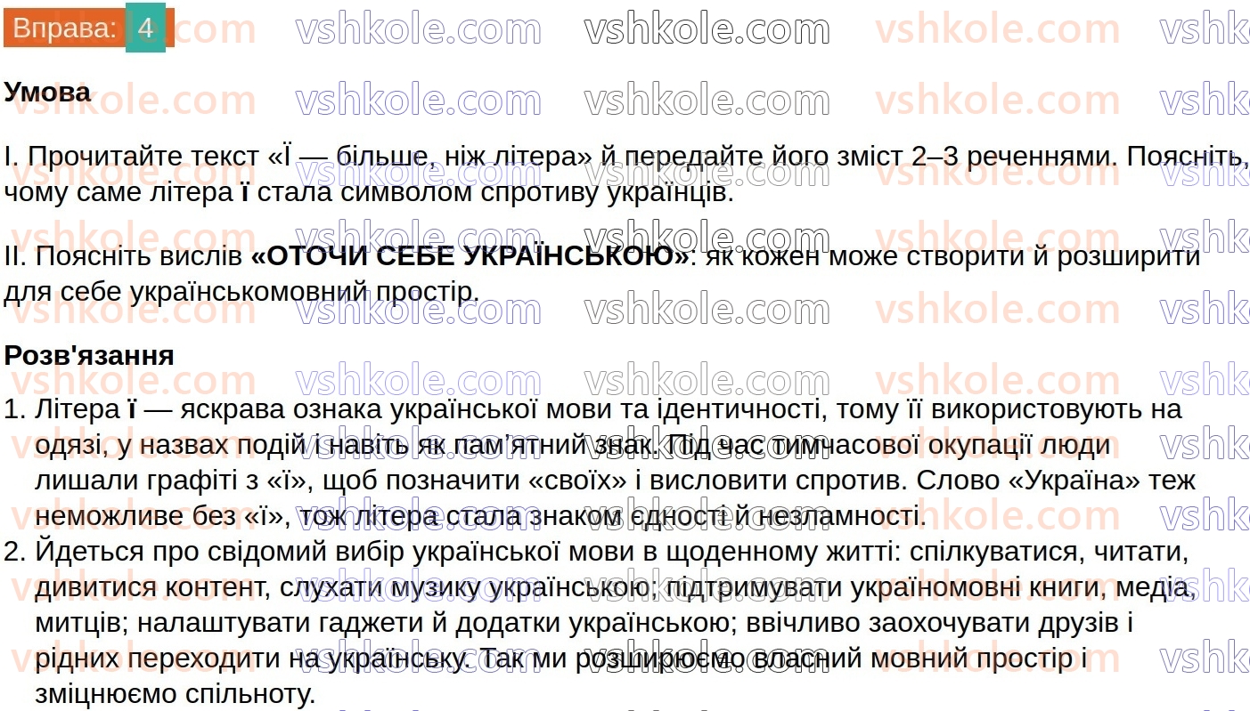 7-ukrayinska-mova-vv-zabolotnij-ov-zabolotnij-2024--vstup-4.jpg