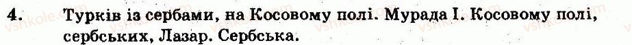 7-vsesvitnya-istoriya-oye-svyatokum-2011-kompleksnij-zoshit-dlya-kontrolyu-znan--tema-4-slovyani-ta-yih-susidi-turechchina-variant-1-4.jpg