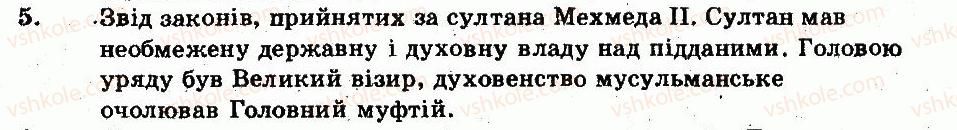 7-vsesvitnya-istoriya-oye-svyatokum-2011-kompleksnij-zoshit-dlya-kontrolyu-znan--tema-4-slovyani-ta-yih-susidi-turechchina-variant-1-5.jpg