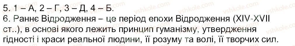 7-vsesvitnya-istoriya-oye-svyatokum-2015-zoshit-dlya-kontrolyu-znan--zavdannya-zi-storinok-16-30-24-rnd7087.jpg